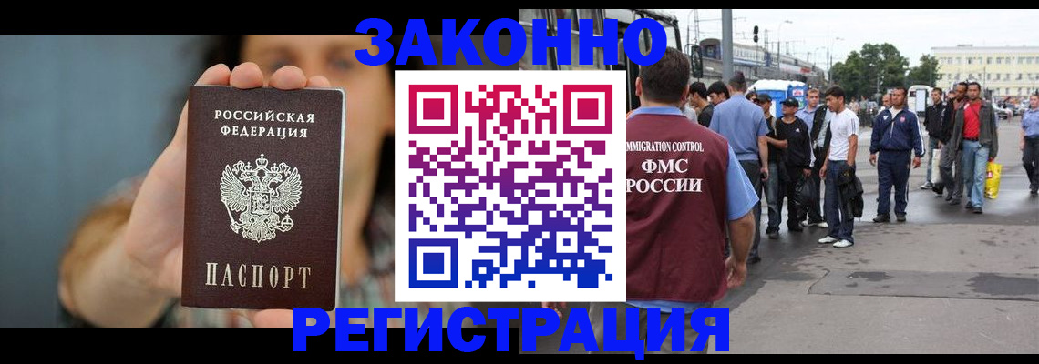 регистрация в Змеиногорске