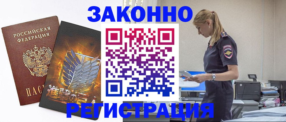 временная регистрация в Змеиногорске