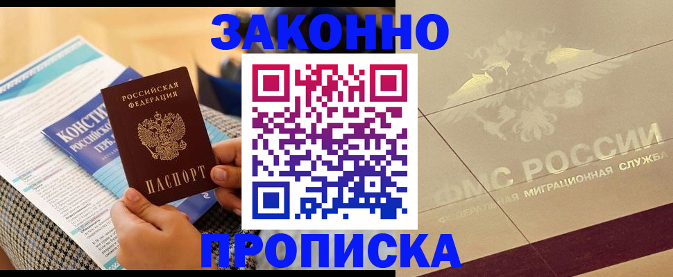 временная регистрация купить в Змеиногорске