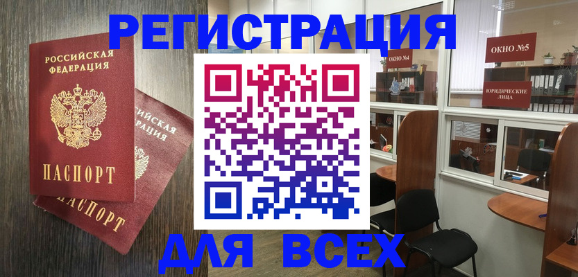прописка штамп в Змеиногорске