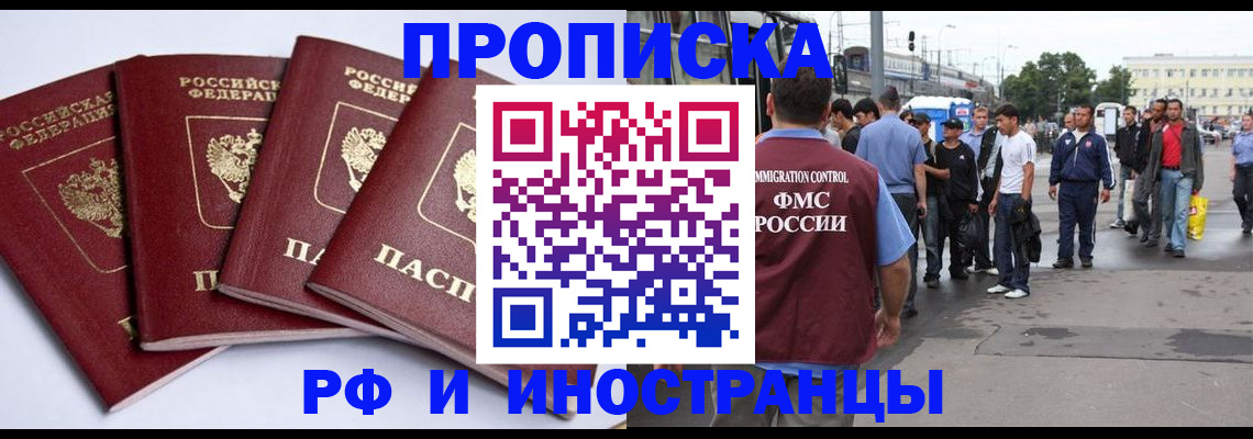 прописка для кредита в Змеиногорске